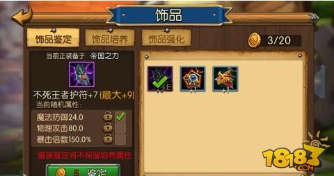 召唤师联盟饰品鉴定及培养规则抢先看
