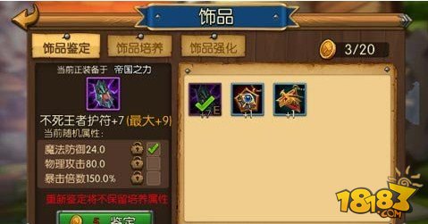 召唤师联盟饰品鉴定及培养规则抢先看